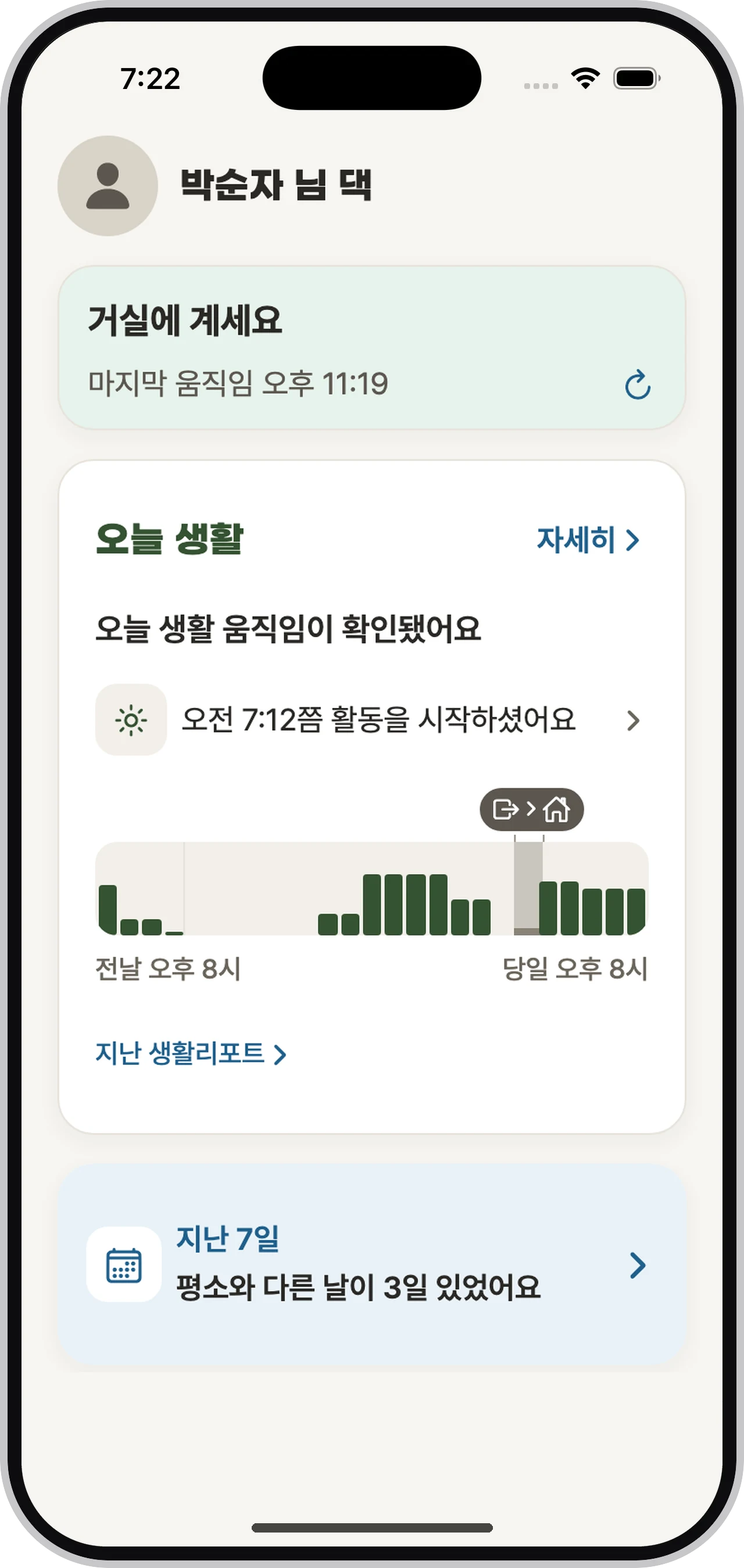 현재 공간, 오늘 생활, 지난 7일을 차례로 보여주는 늘곁 앱 홈 화면